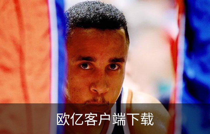 关于欧亿客户端下载